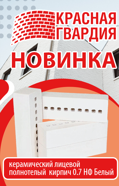 Новинка от компании Красная Гвардия Новинка от компании Красная Гвардия