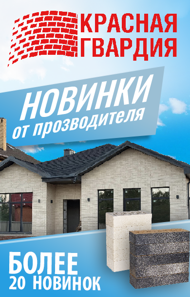 Новинки от Красной Гвардии ноябрь 2025 года Новинки от Красной Гвардии ноябрь 2025 года