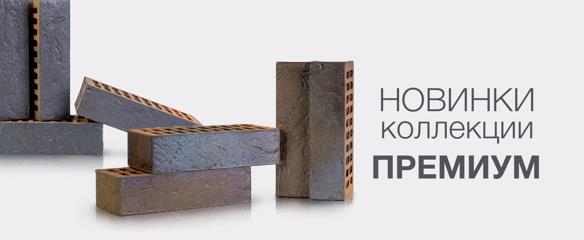 Новая коллекция - премиум Новая коллекция - премиум