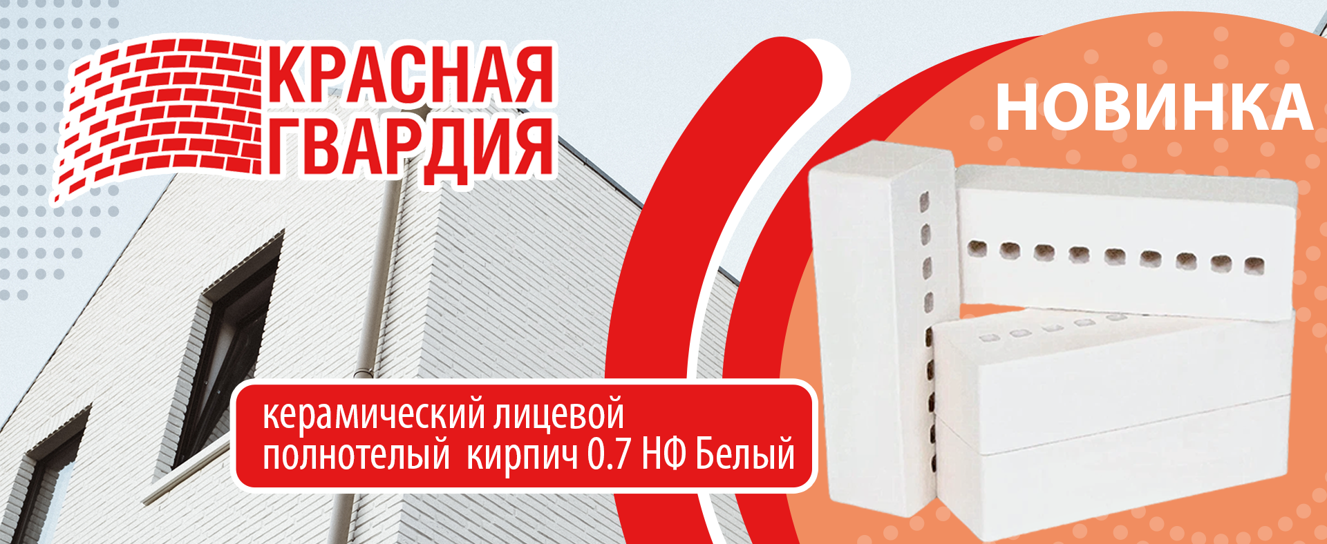 Новинка от компании Красная Гвардия Новинка от компании Красная Гвардия