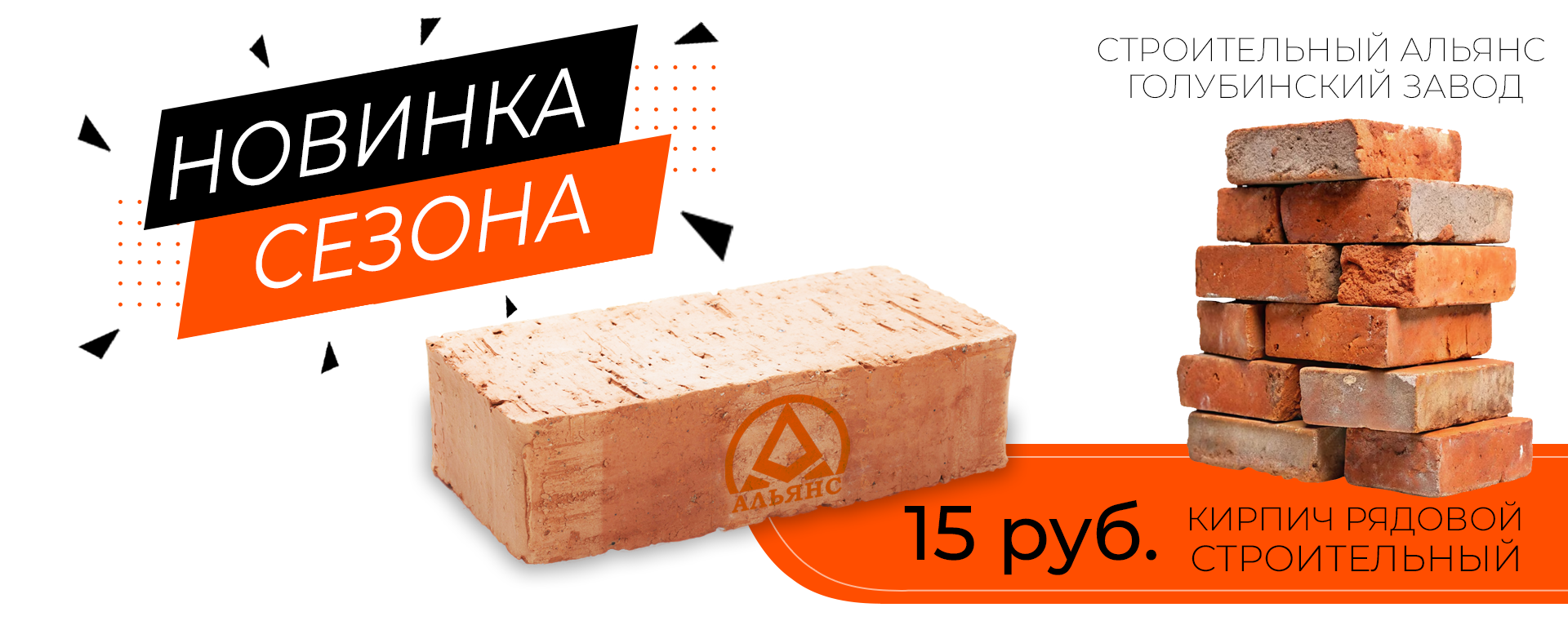 Кирпич рядовой строительный Строительный Альянс Голубино Кирпич рядовой строительный Строительный Альянс Голубино